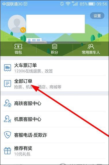 高铁管家12306火车票12