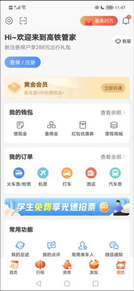 高铁管家12306火车票11