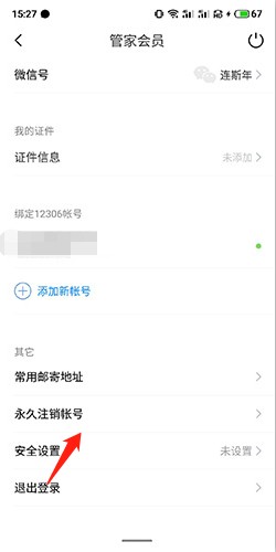 高铁管家12306火车票17