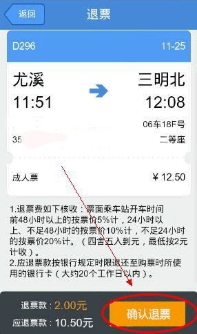 高铁管家12306火车票15