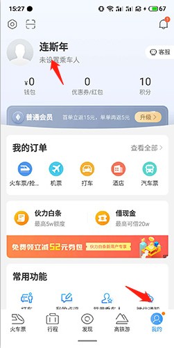 高铁管家12306火车票16