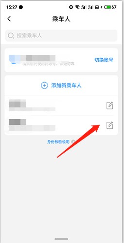 高铁管家12306火车票19