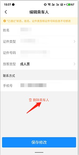 高铁管家12306火车票20
