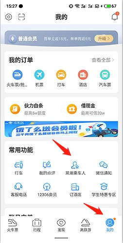 高铁管家12306火车票18