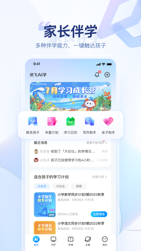 讯飞AI学截图1