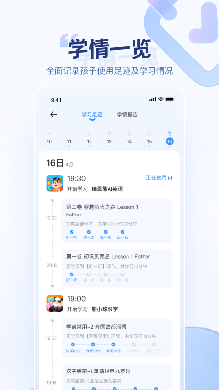 讯飞AI学截图3