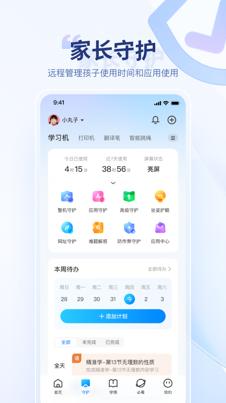 讯飞AI学截图2