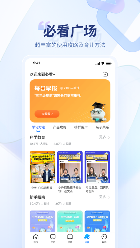 讯飞AI学截图5
