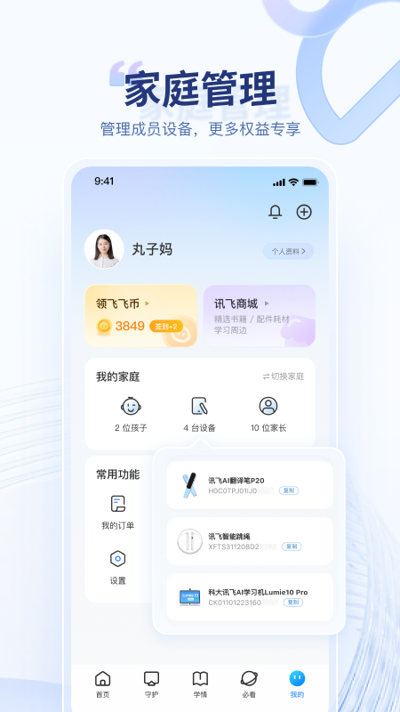 讯飞AI学截图4