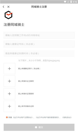 顺丰同城骑士
