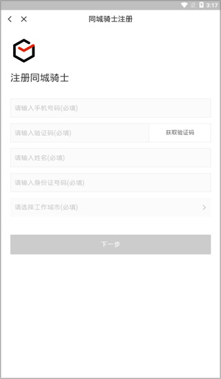 顺丰同城骑士