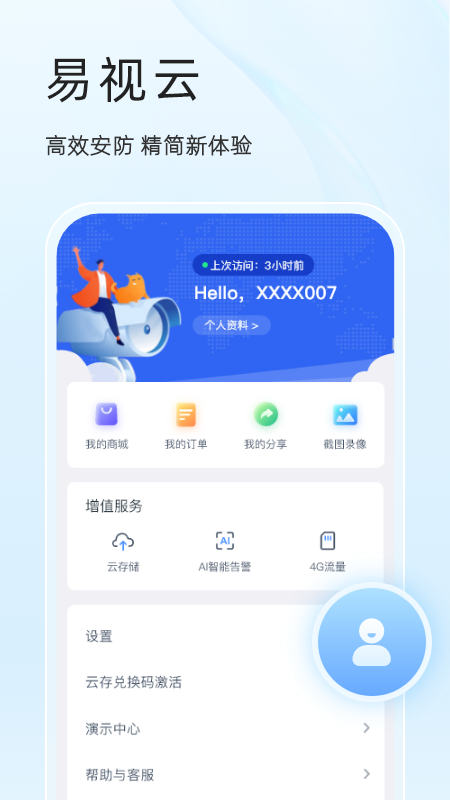 易视云截图1