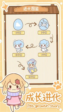 萌宠养成物语截图1