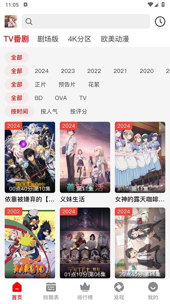 番薯动漫截图4