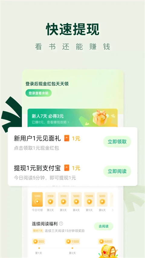 常读免费小说截图5