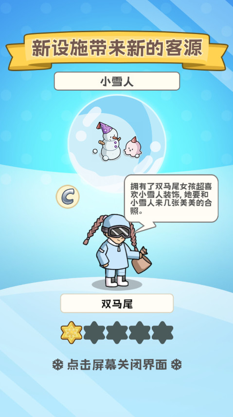 开个滑雪场截图4