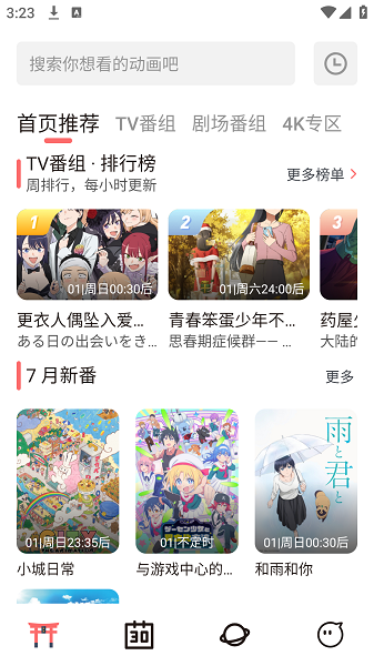 次元城动画截图1
