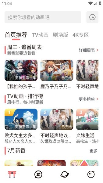 次元城动画