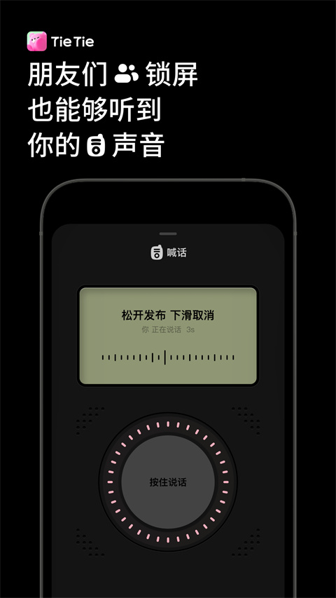 贴贴TieTie截图4