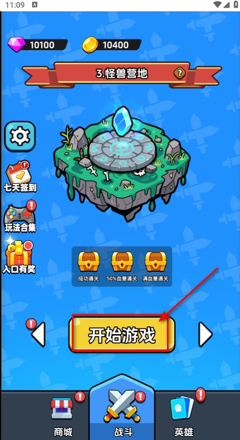 战斗到最后免广告
