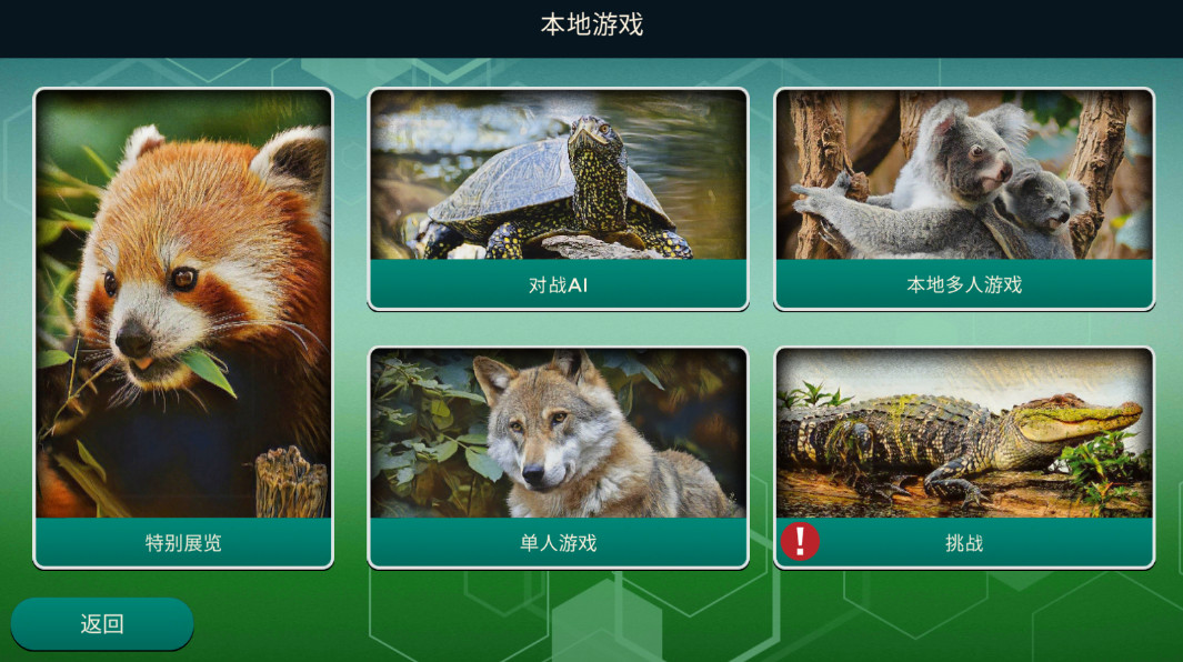 方舟动物园截图2