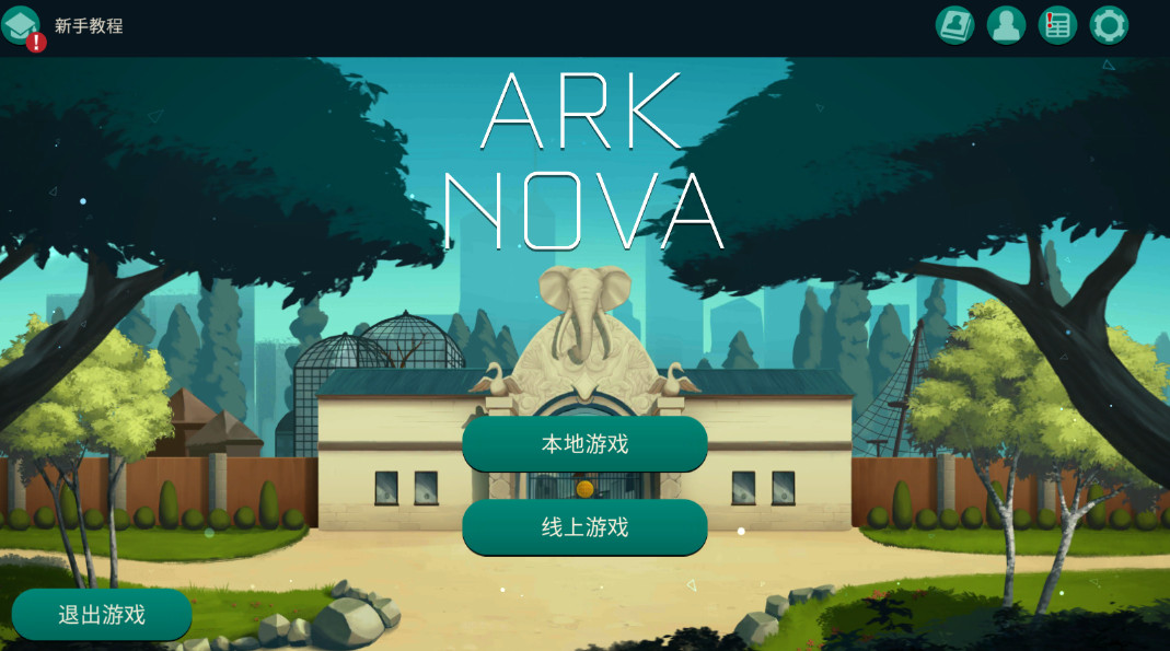 方舟动物园截图4