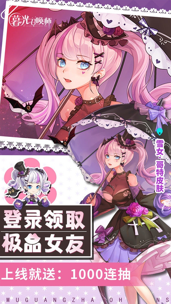 暮光召唤师截图3