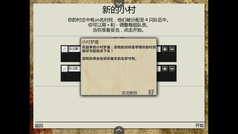 小村梦魇截图3