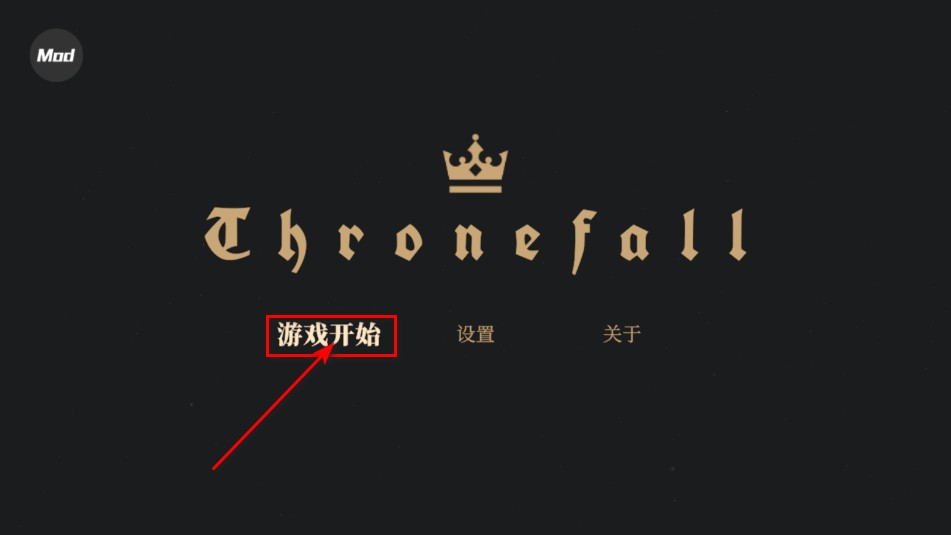 王权陨落内置菜单免费