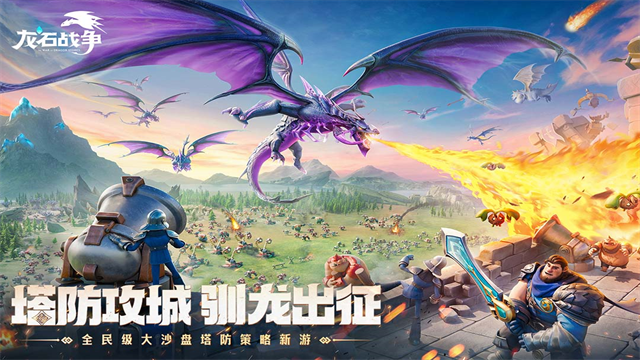 龙石战争截图5