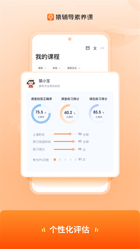 猿辅导素养课截图4