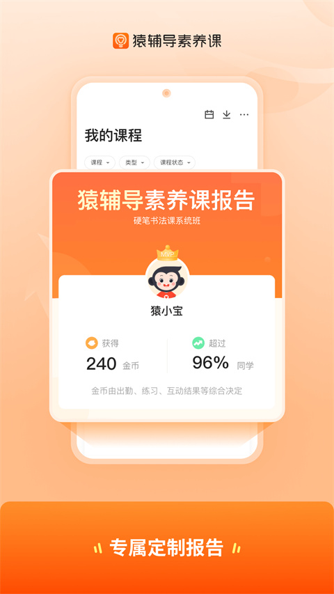 猿辅导素养课截图5
