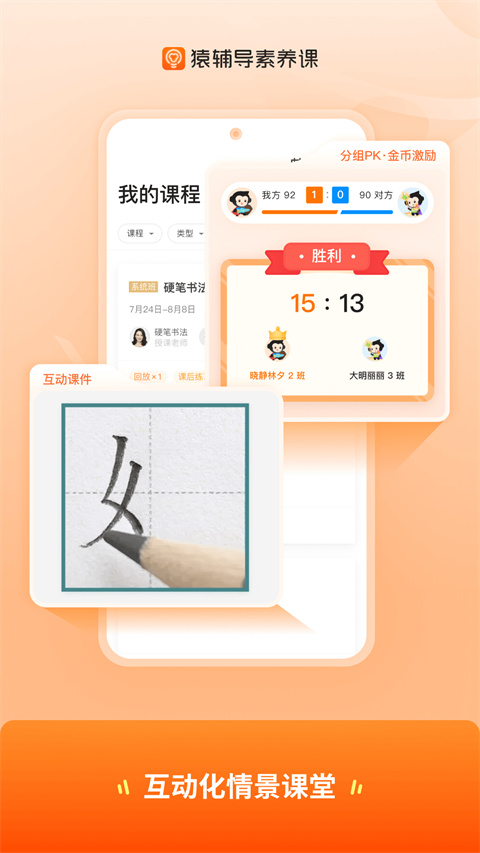猿辅导素养课截图2