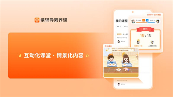 猿辅导素养课