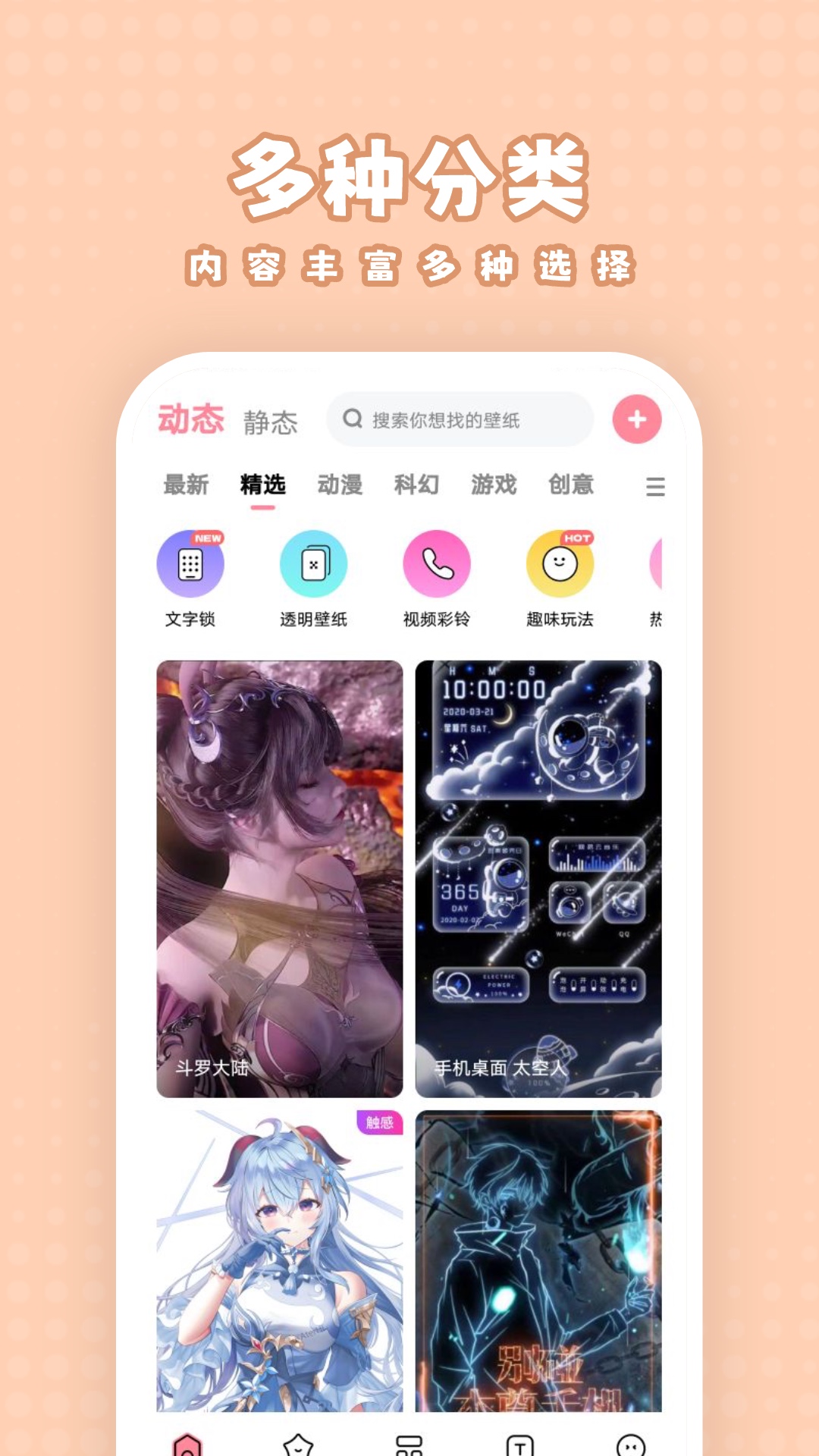 白桃壁纸截图3