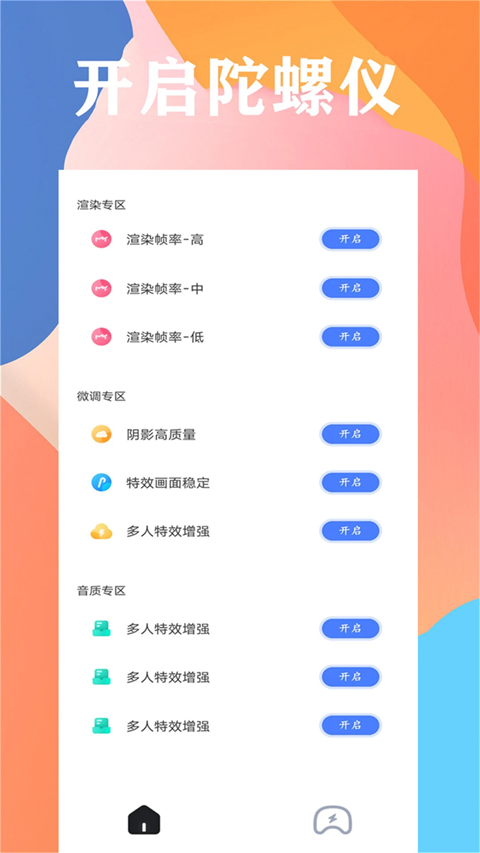 画质猫画质助手截图3