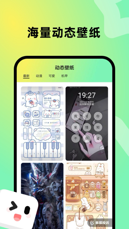 趣美壁纸截图1
