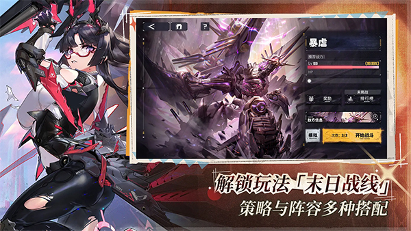 交错战线截图4