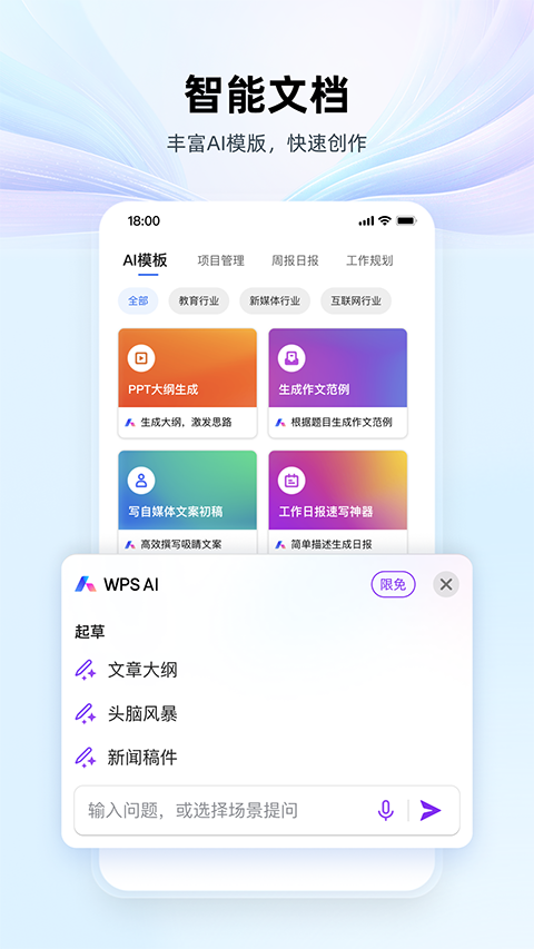 WPS截图4
