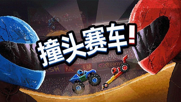 撞头赛车联机版截图3