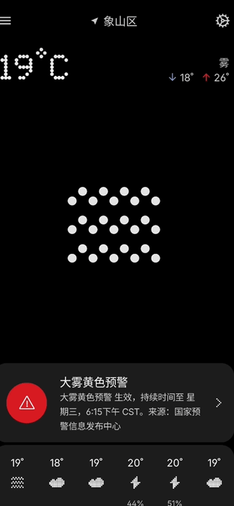 nothing天气截图4
