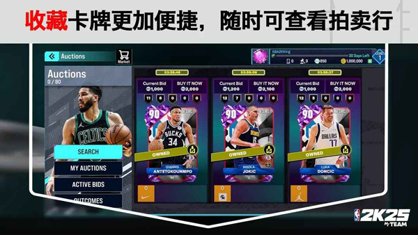 NBA2K25梦幻球队截图4