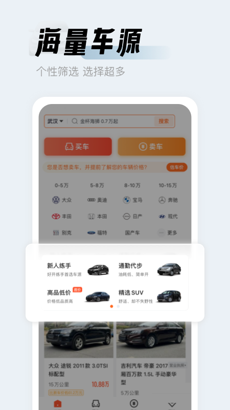 人人车二手车截图1