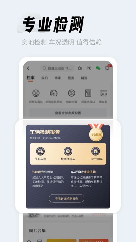 人人车二手车截图2