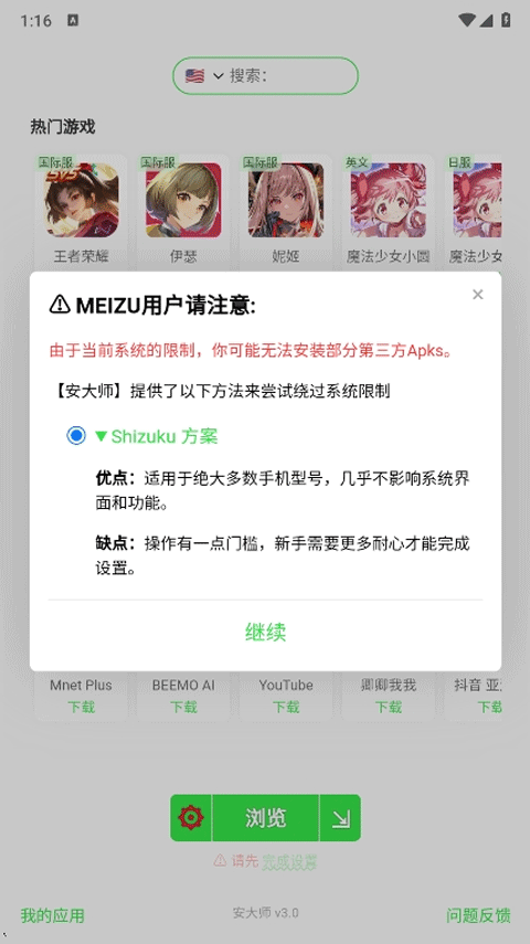 安大师截图1