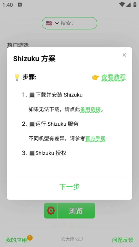 安大师截图4