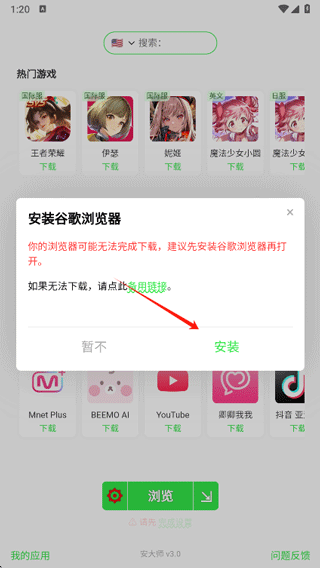 安大师