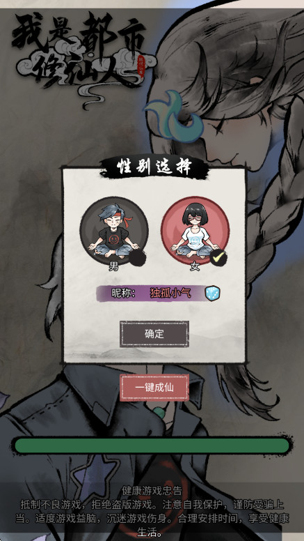 我是都市修仙人截图1