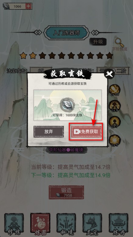 我是都市修仙人免广告