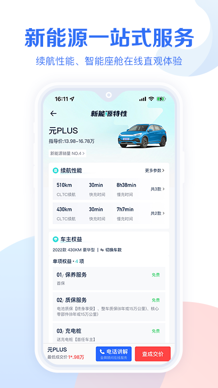 易车汽车报价截图2